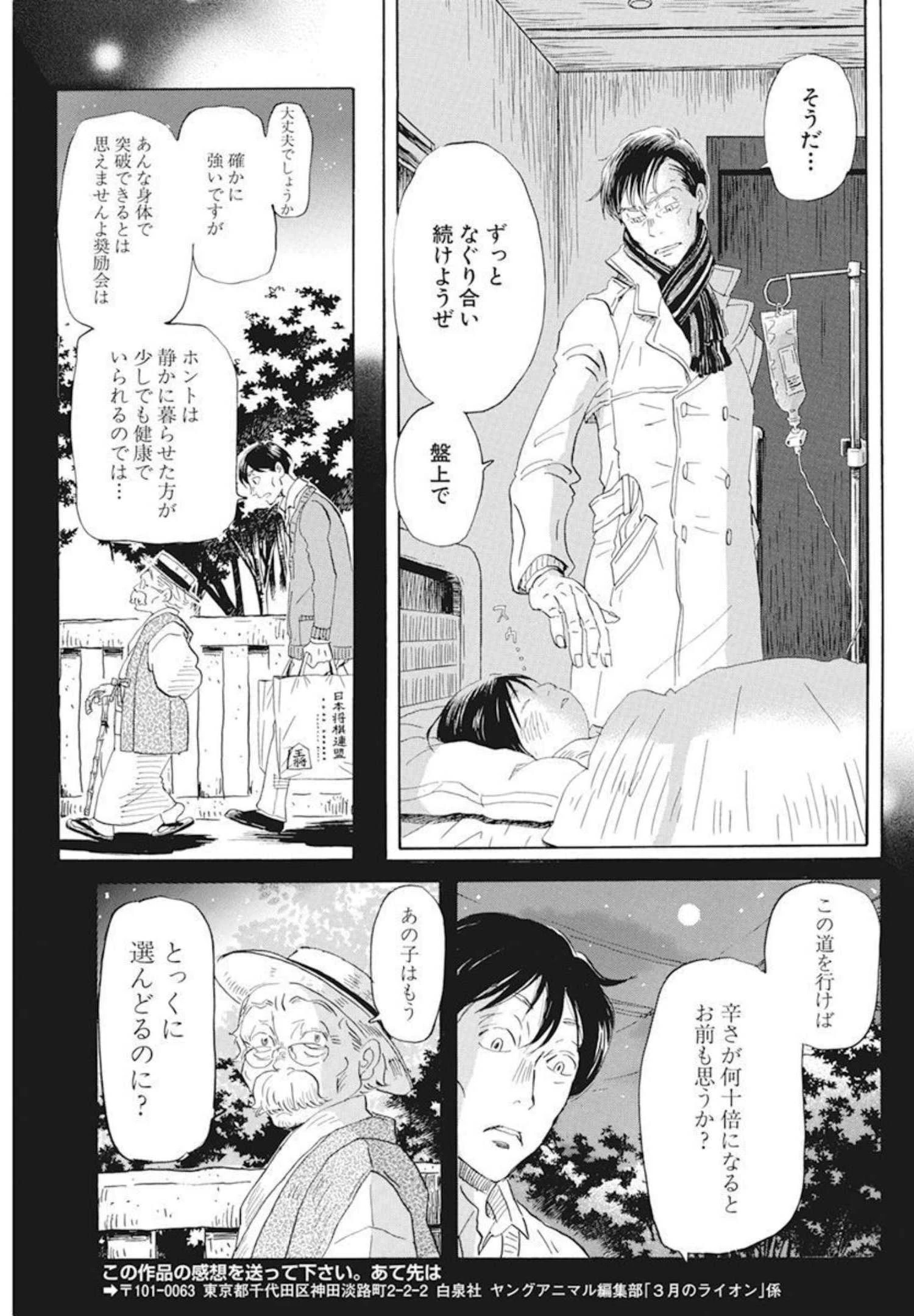 3月のライオン 第192話 - 9