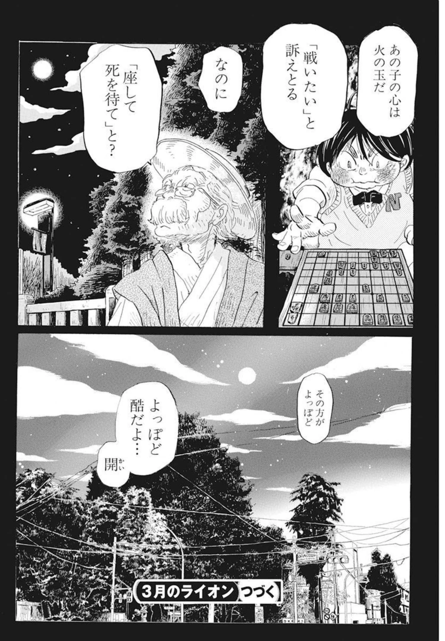 3月のライオン 第192話 - 10
