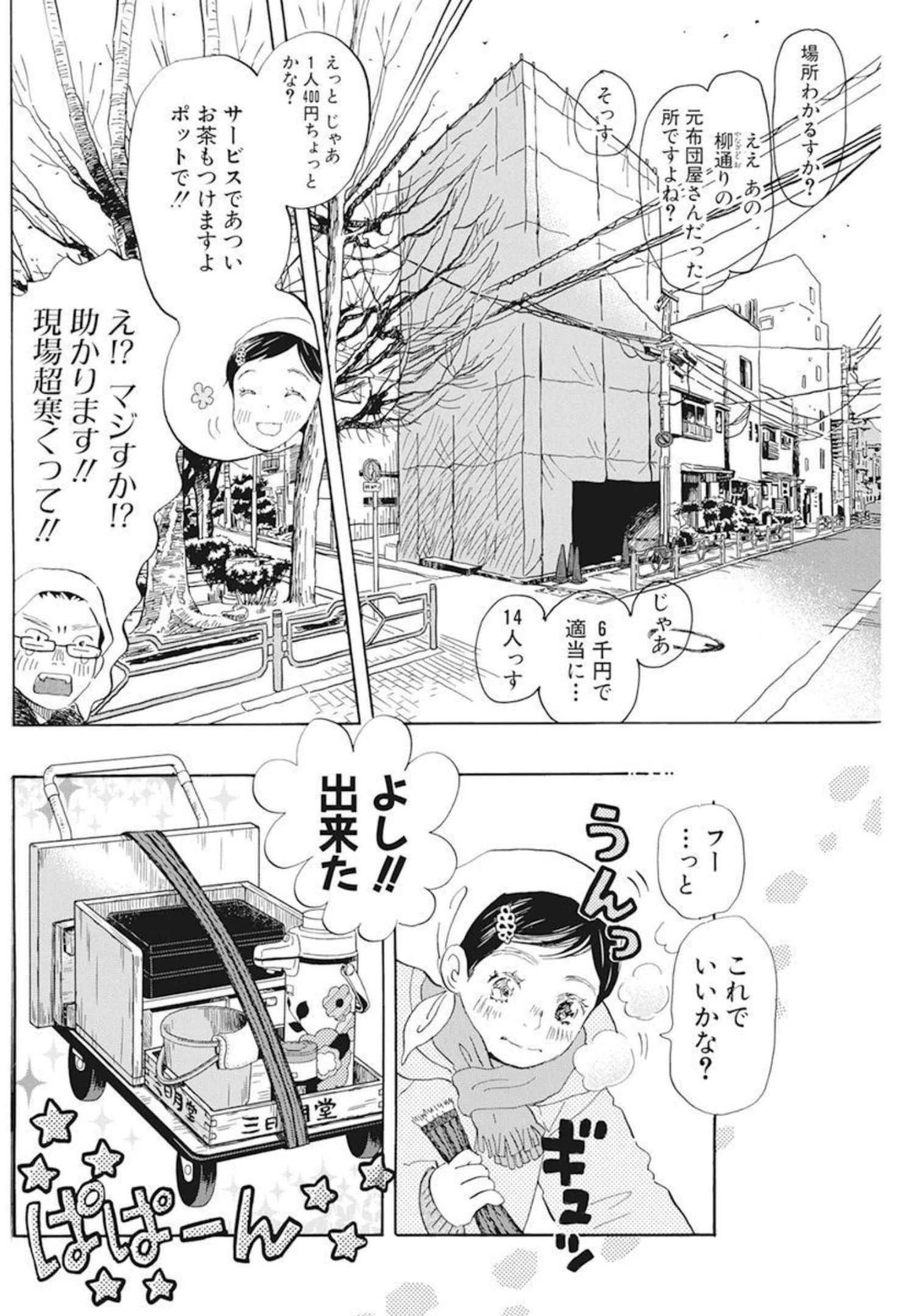 3月のライオン 第193話 - 4
