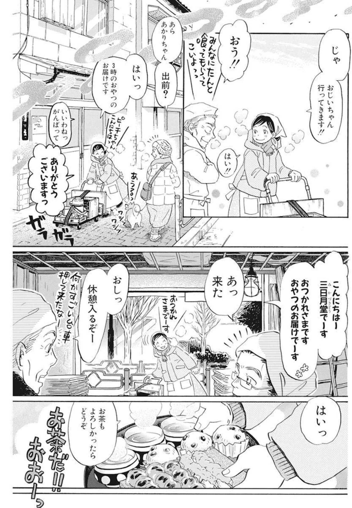 3月のライオン 第193話 - 5