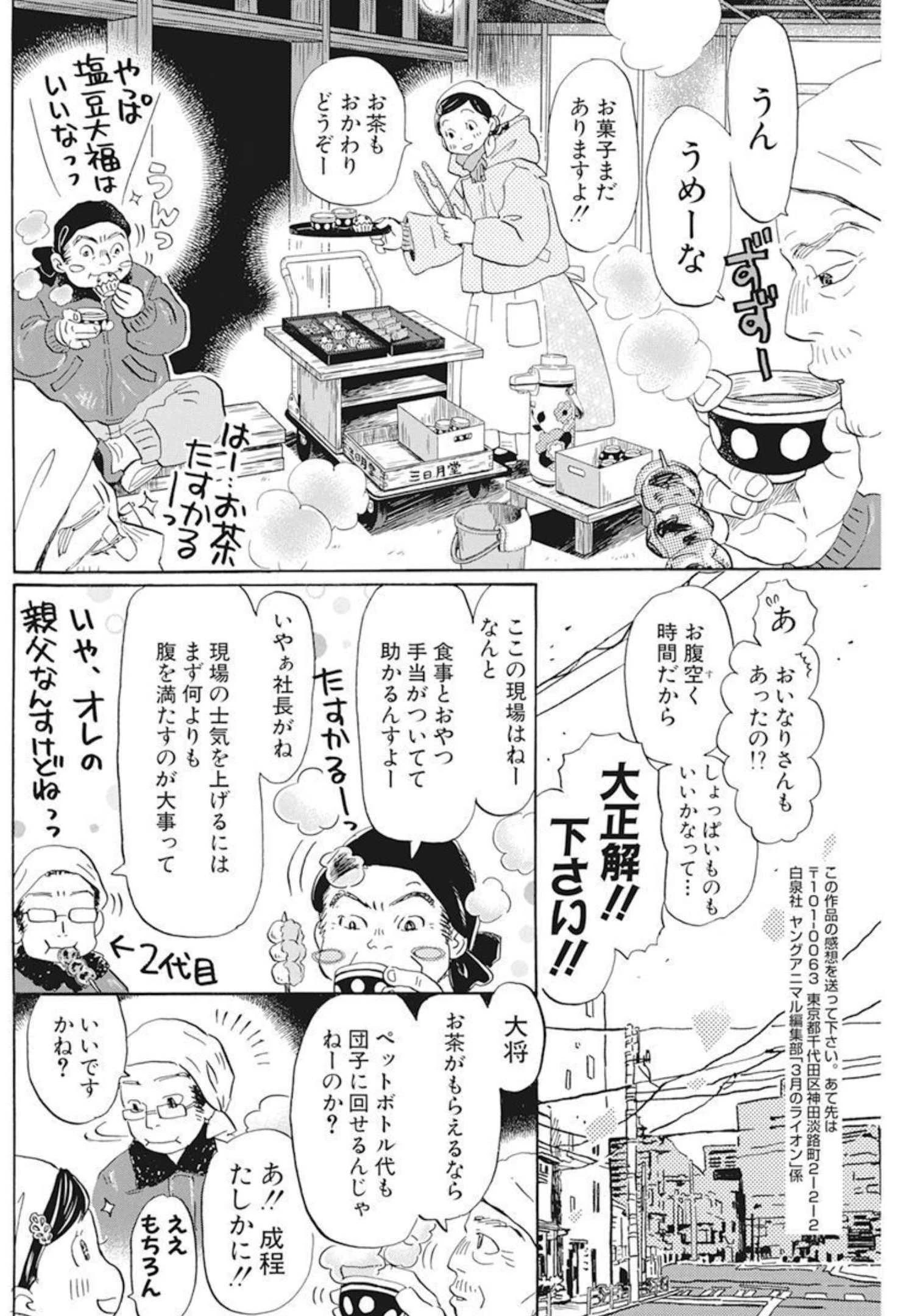 3月のライオン 第193話 - 6