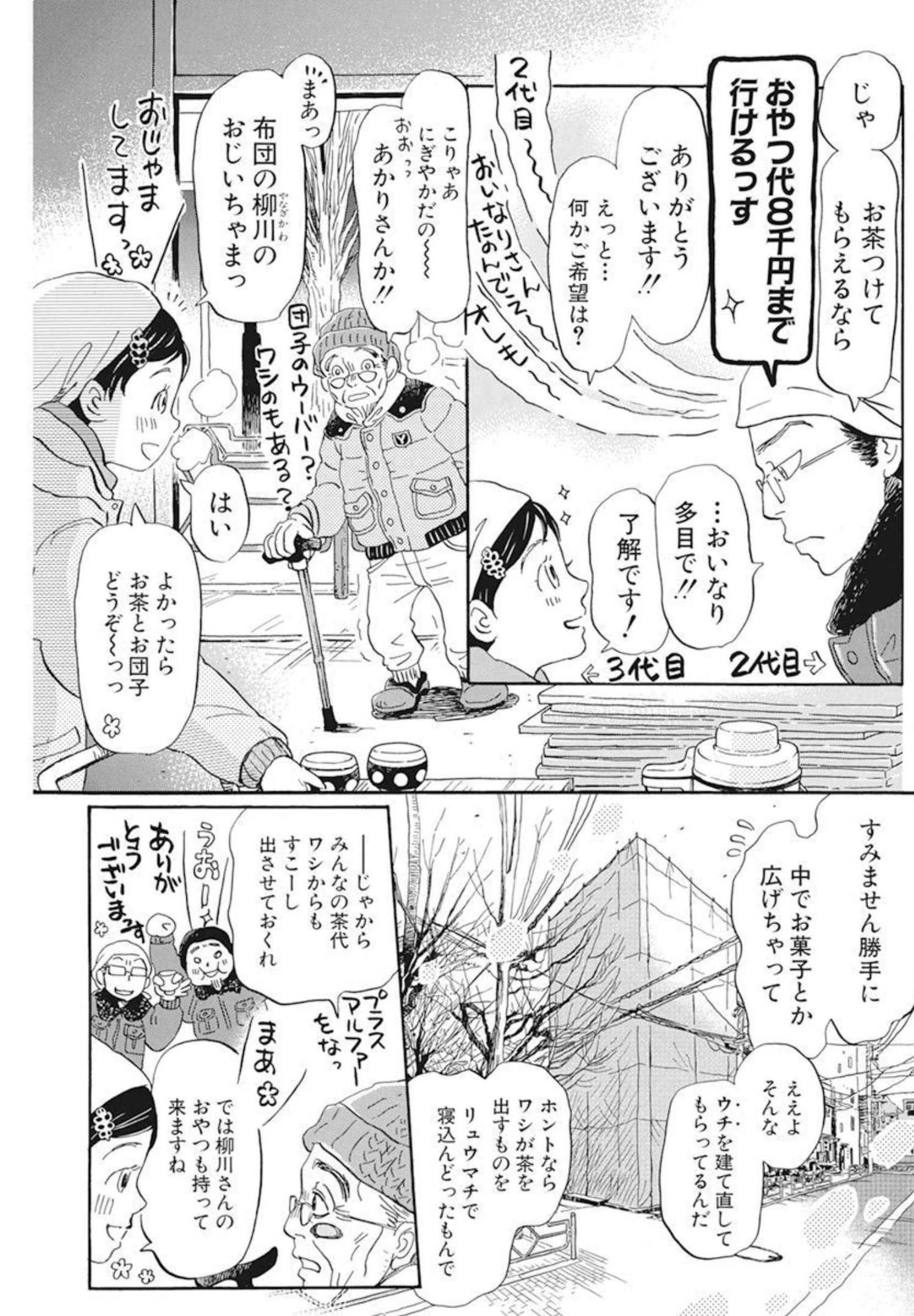 3月のライオン 第193話 - 7
