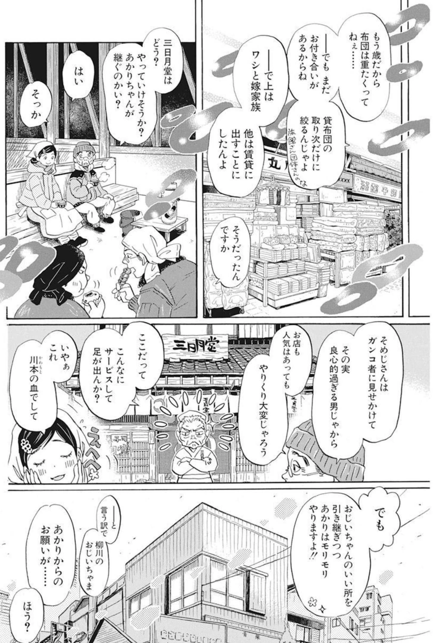 3月のライオン 第193話 - 8