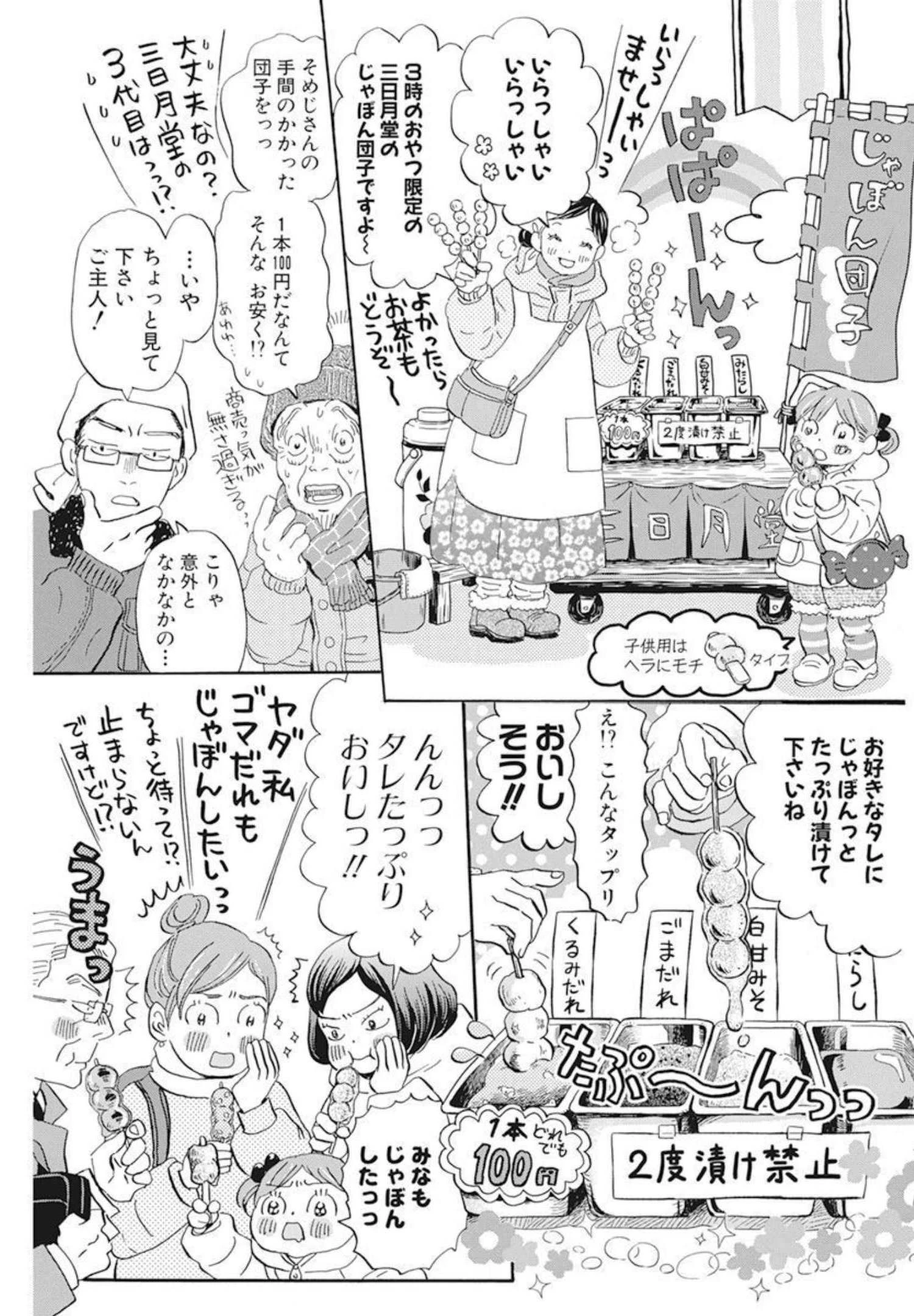 3月のライオン 第193話 - 9