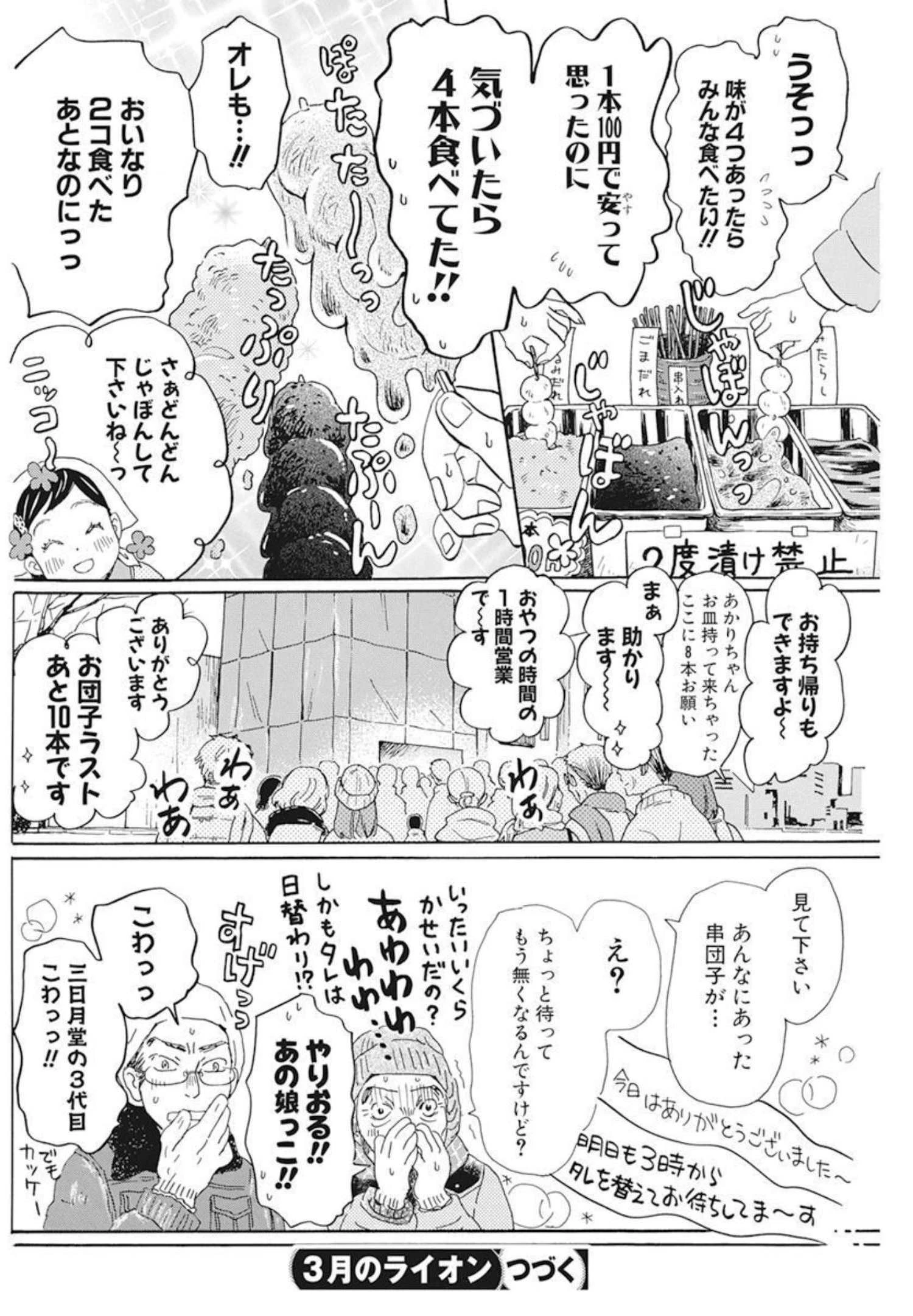 3月のライオン 第193話 - 10