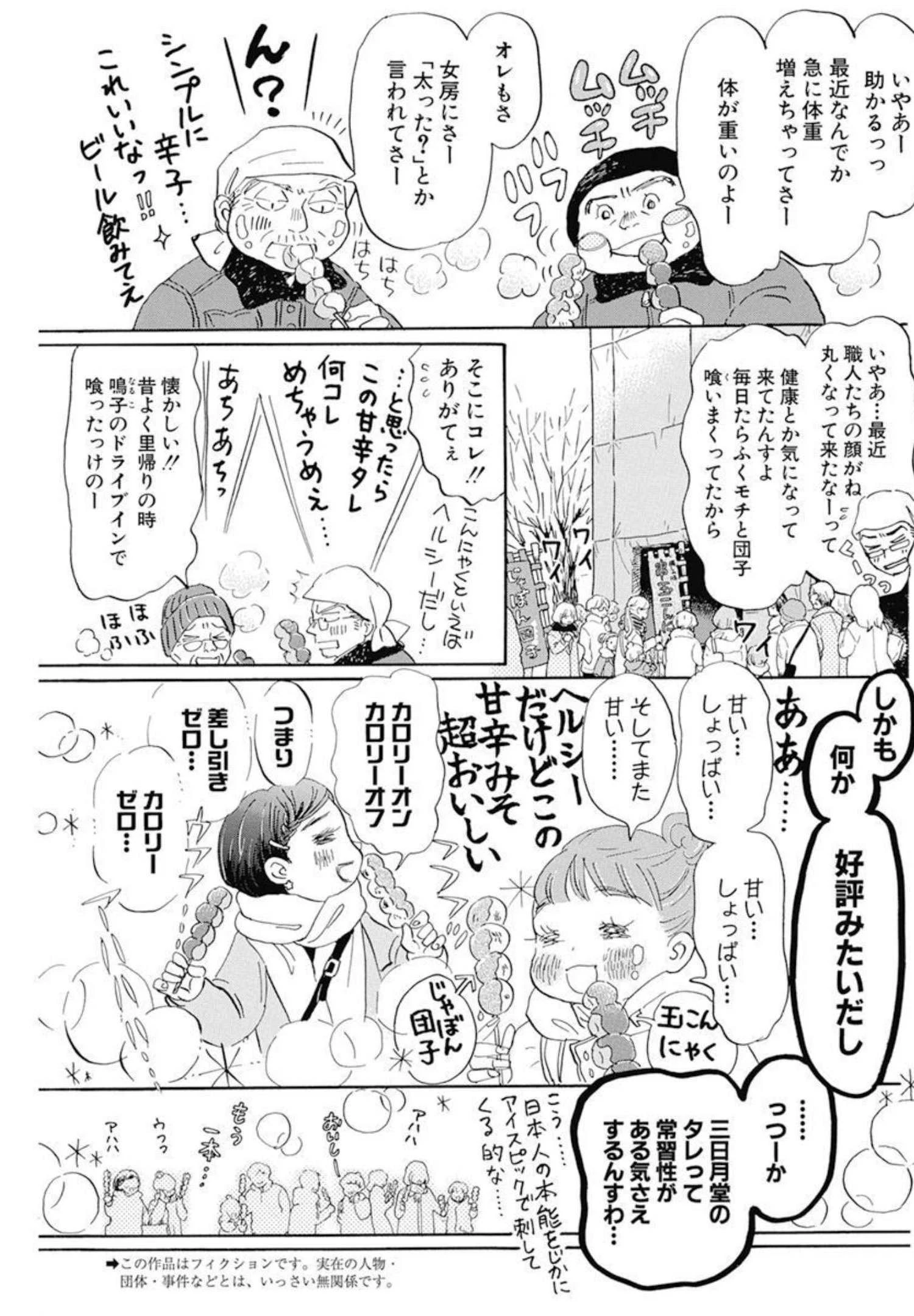 3月のライオン 第194話 - 3