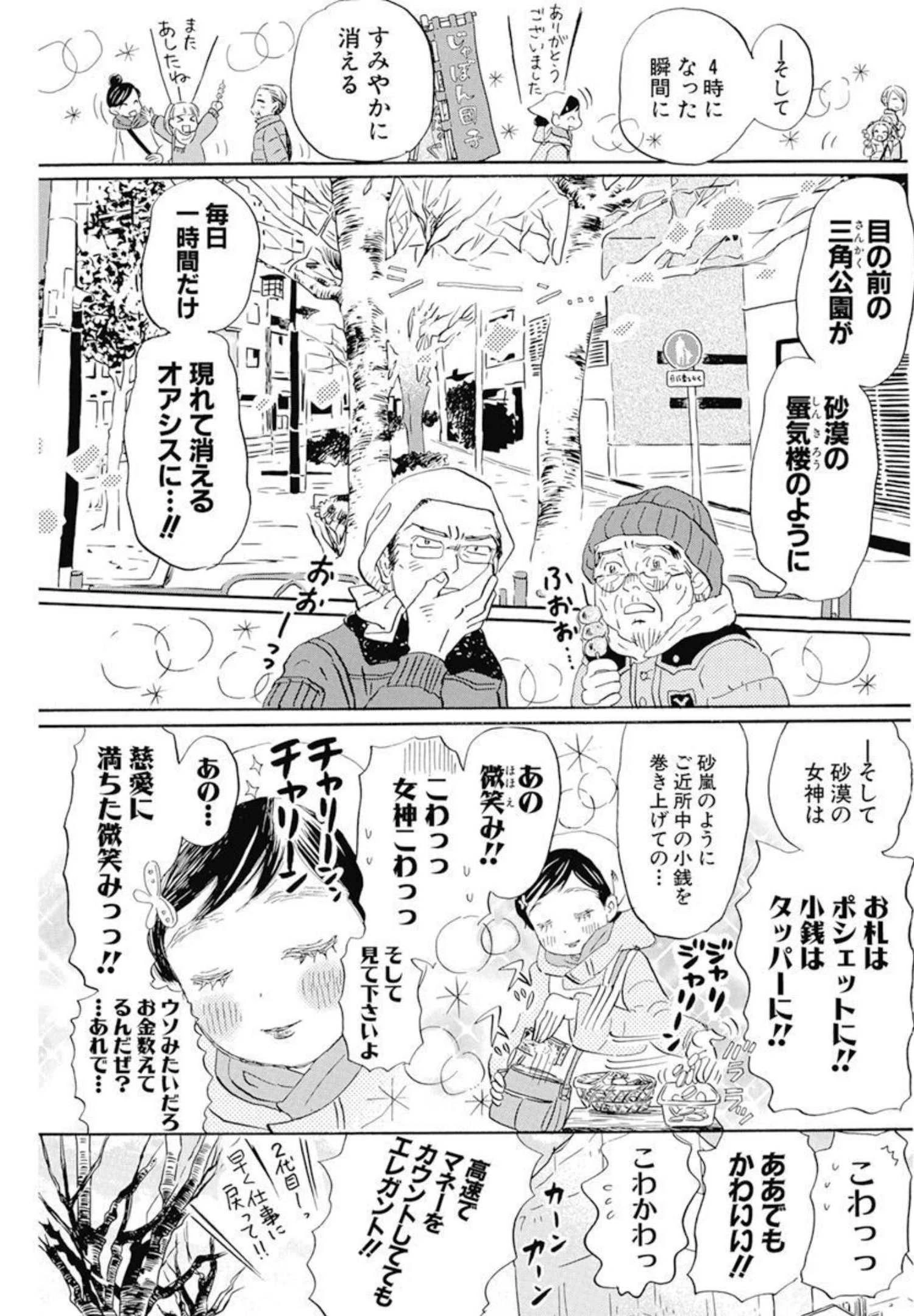 3月のライオン 第194話 - 5