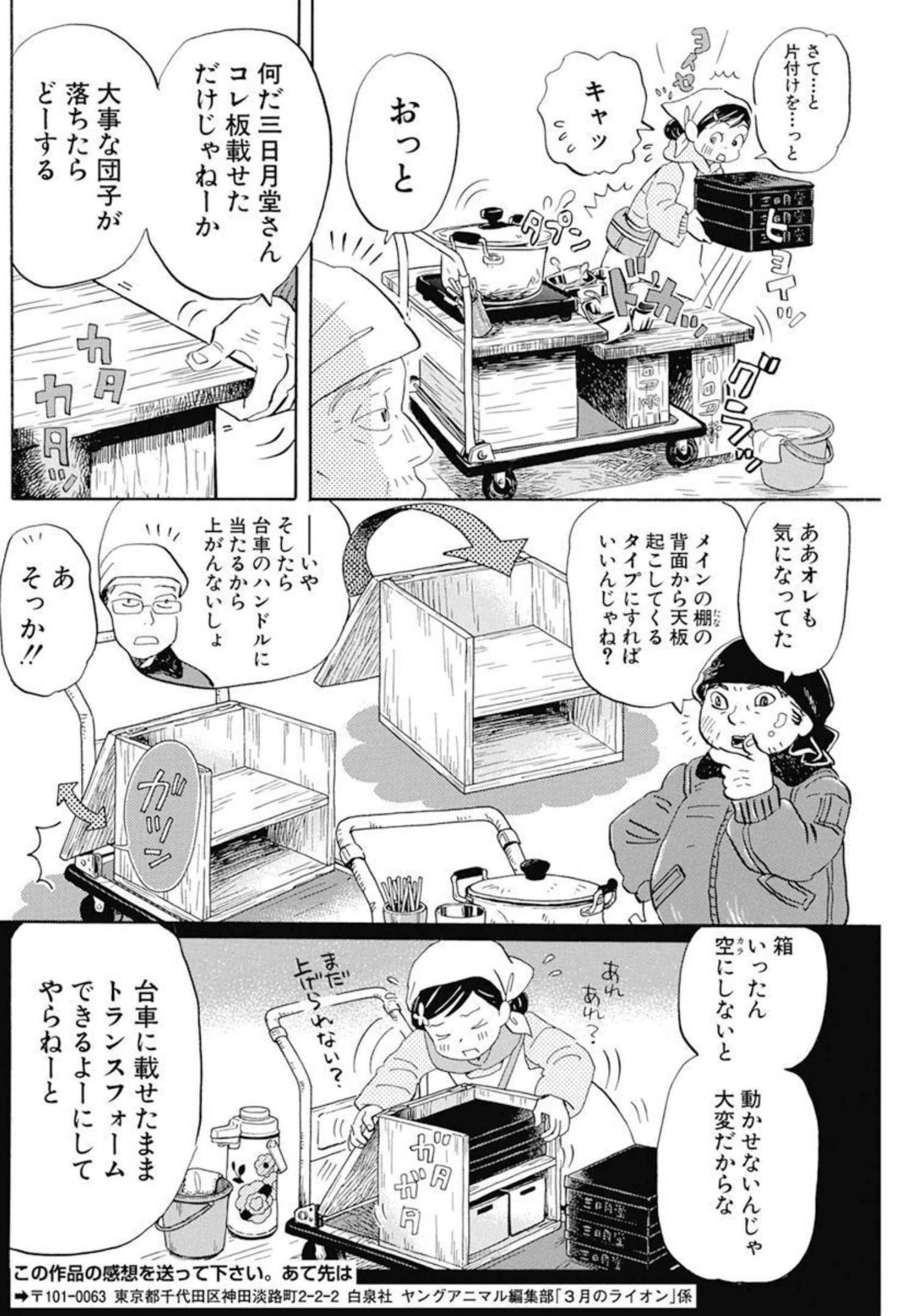 3月のライオン 第194話 - 6