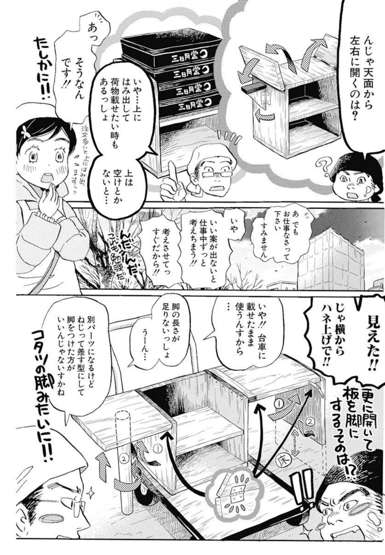 3月のライオン 第194話 - 7