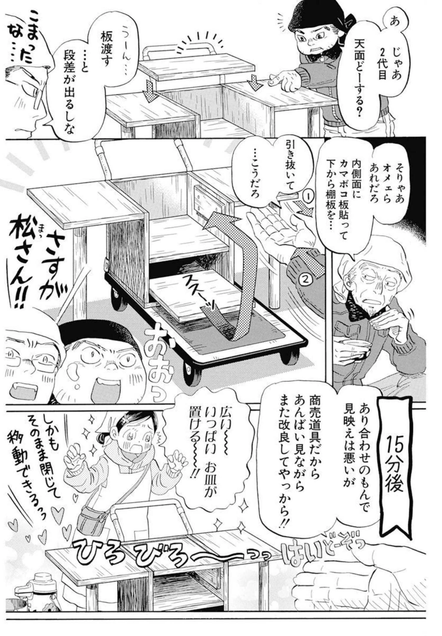 3月のライオン 第194話 - 8