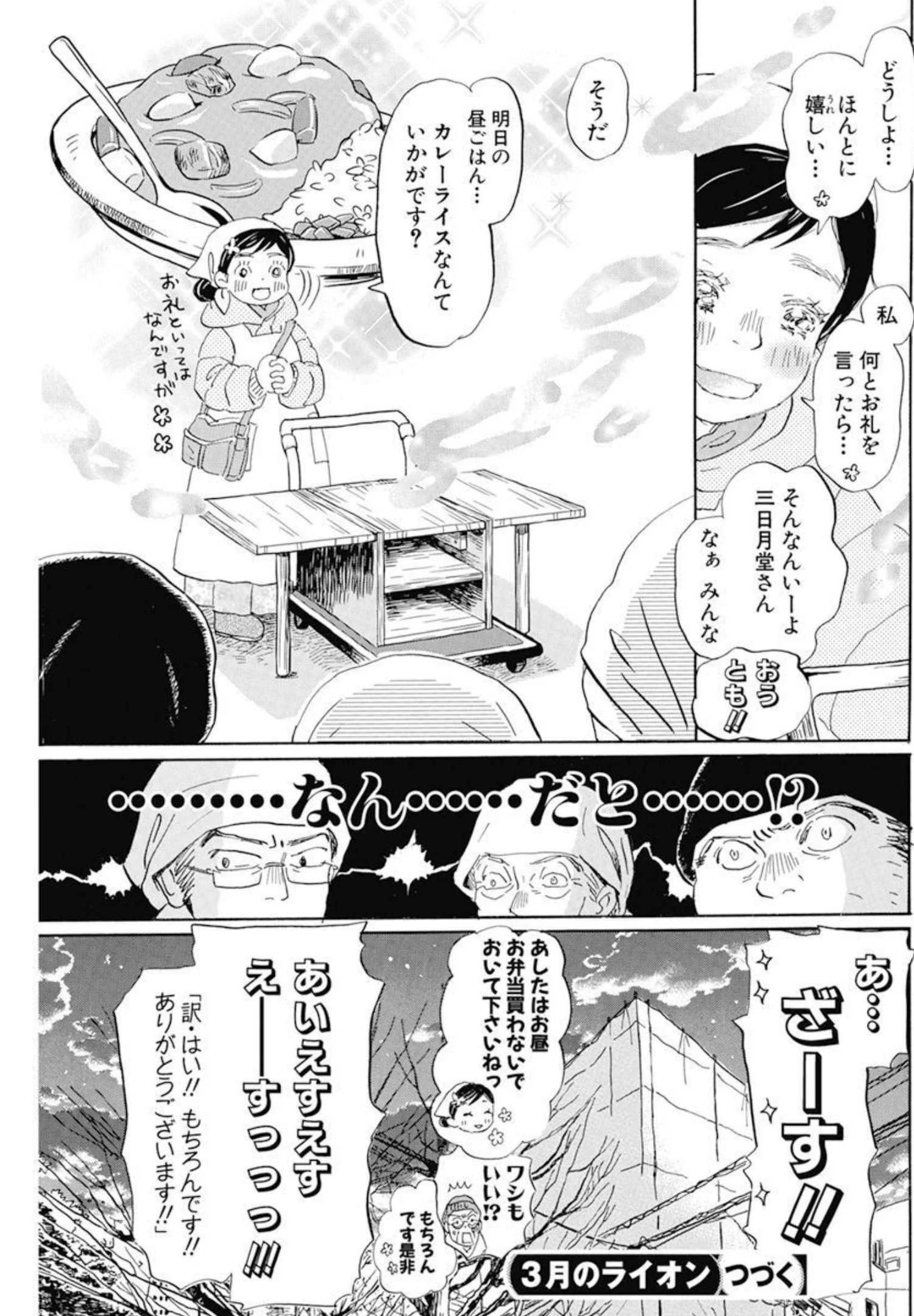 3月のライオン 第194話 - 9