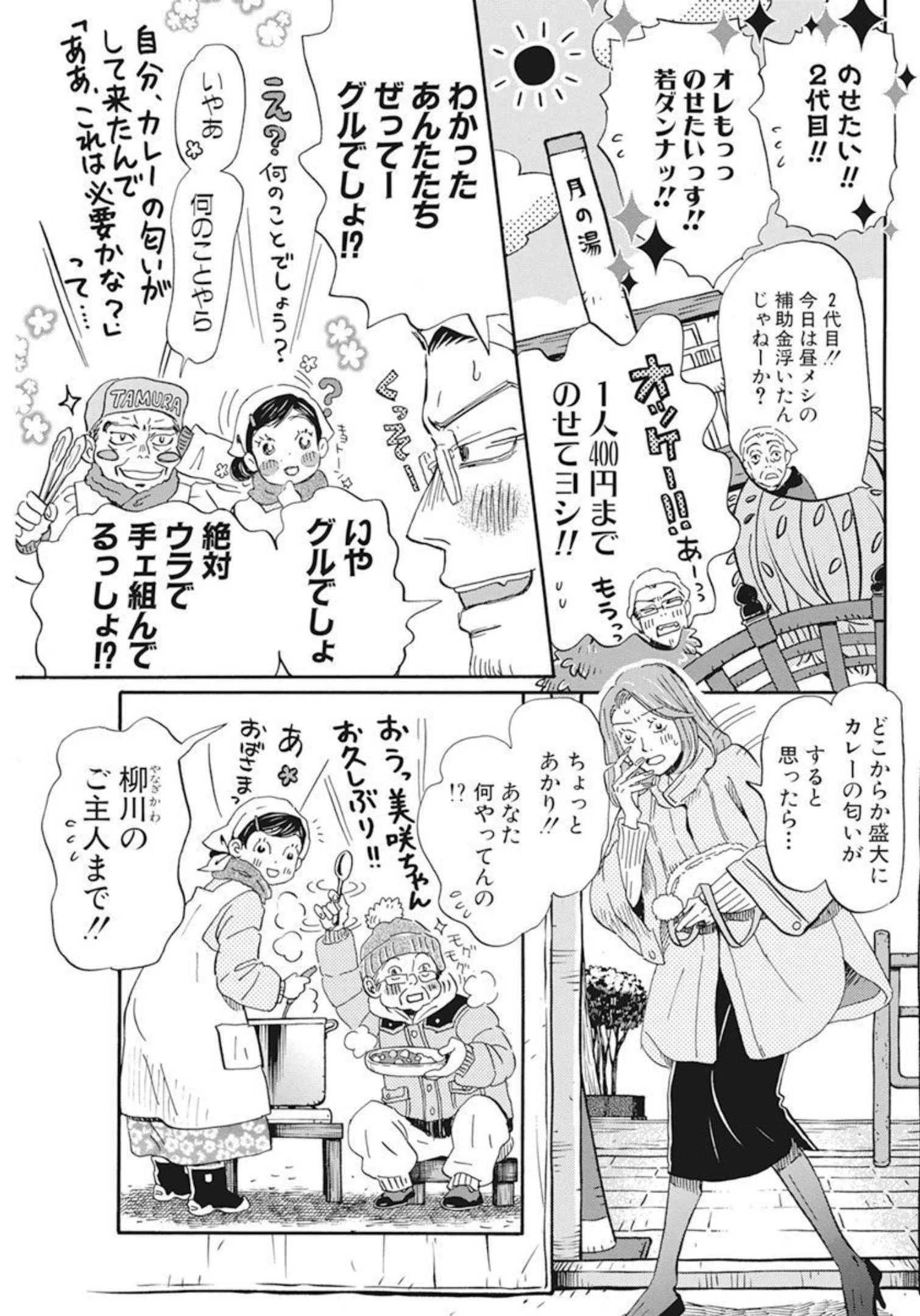 3月のライオン 第195話 - 7