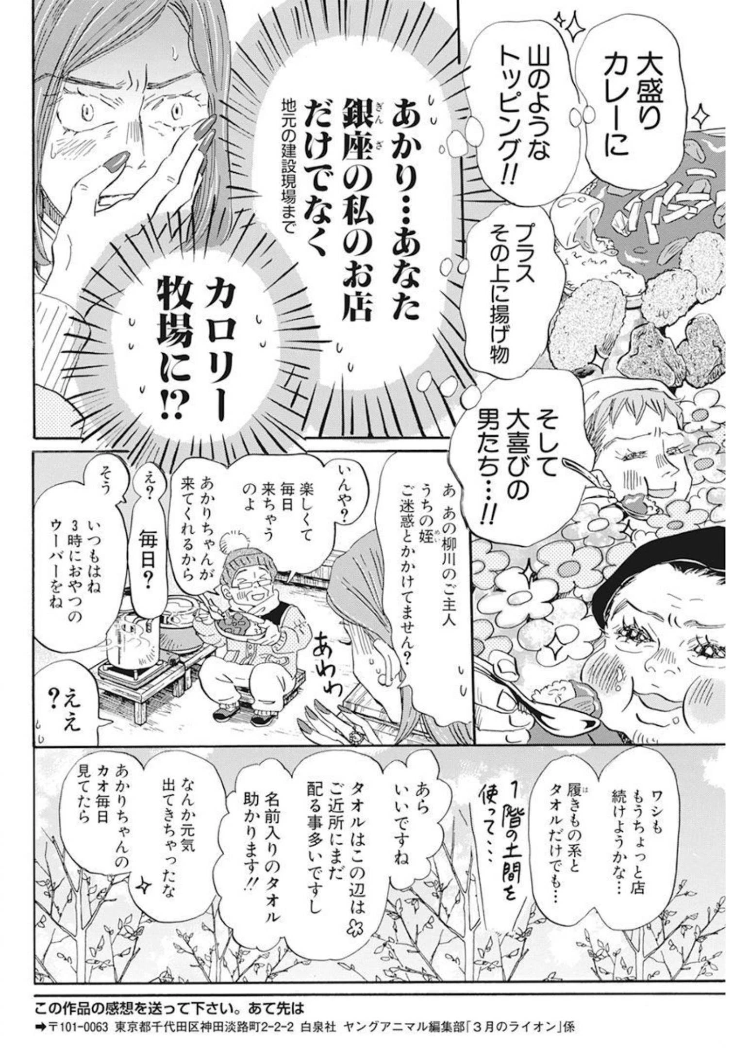 3月のライオン 第195話 - 8