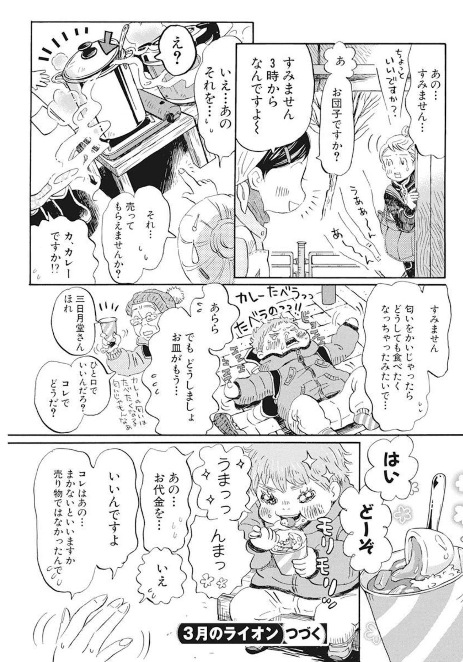 3月のライオン 第195話 - 9