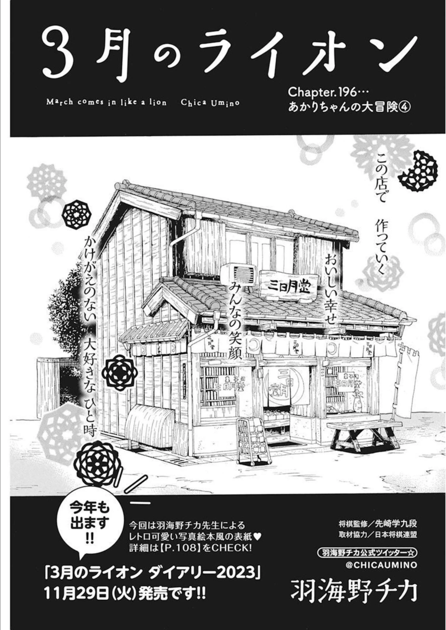 3月のライオン 第196話 - 1