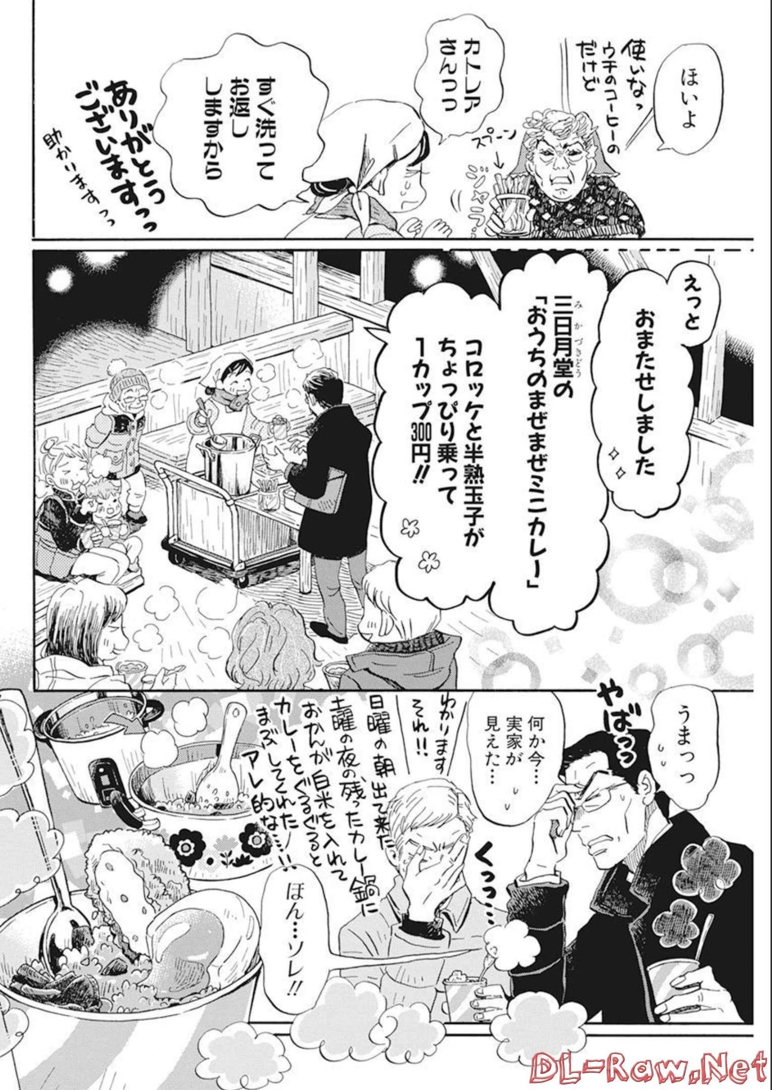 3月のライオン 第196話 - 4