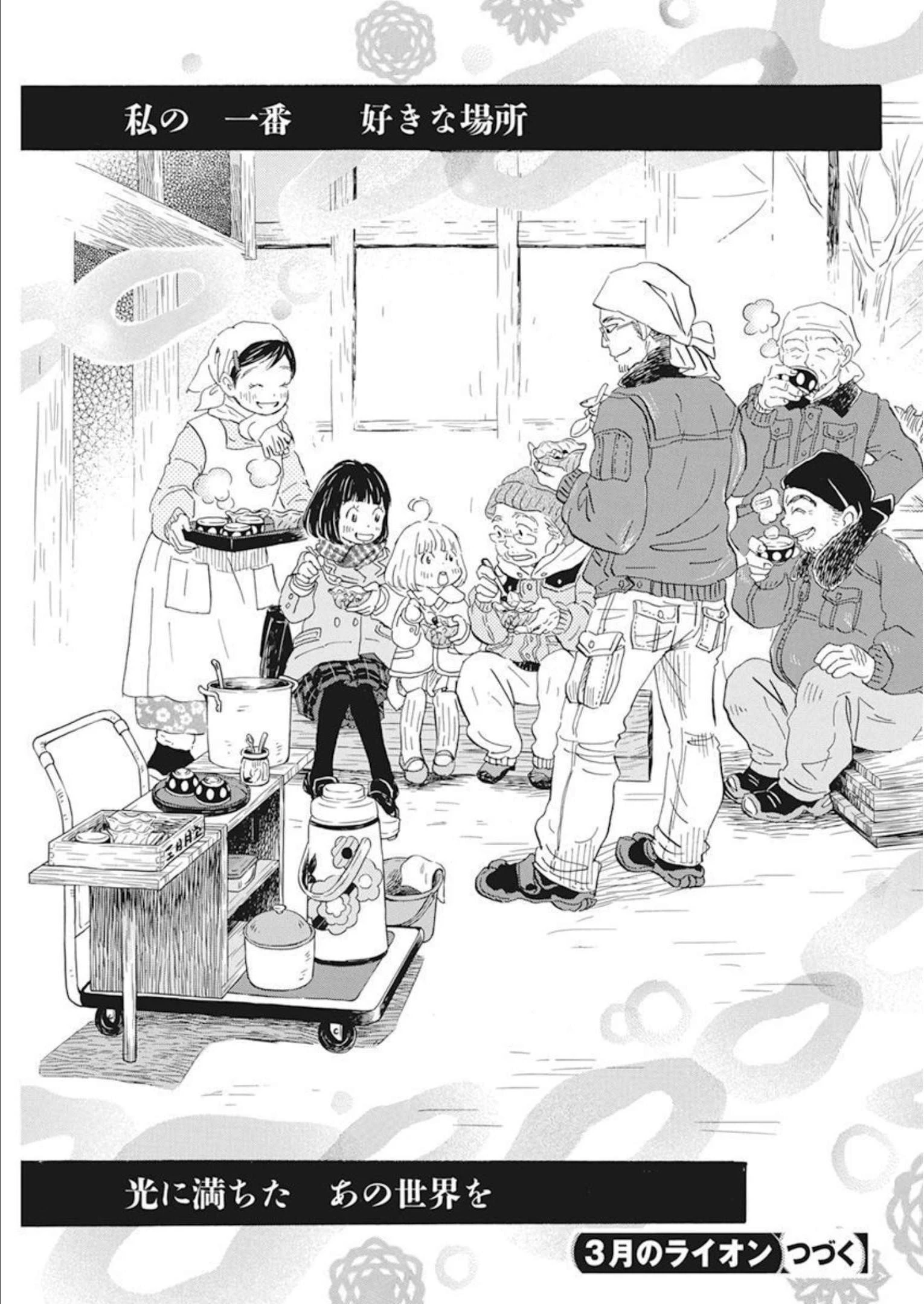 3月のライオン 第196話 - 13