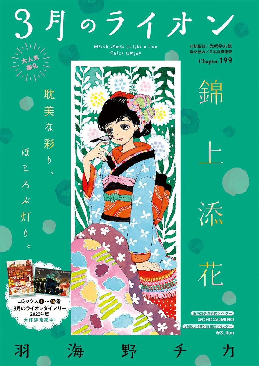3月のライオン 第199話 - 1