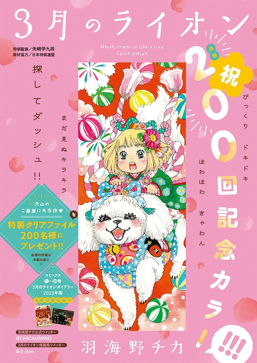 3月のライオン 第200話 - 1