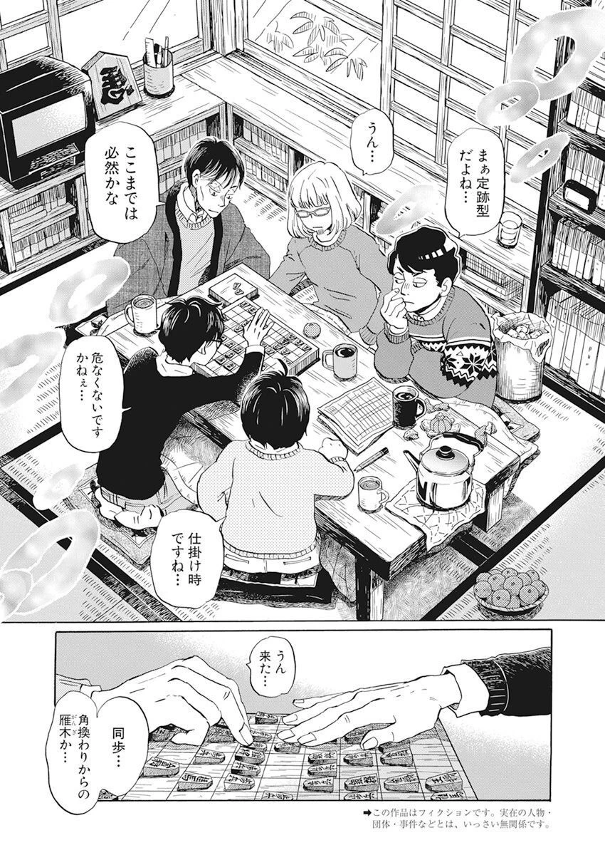 3月のライオン 第200話 - 2