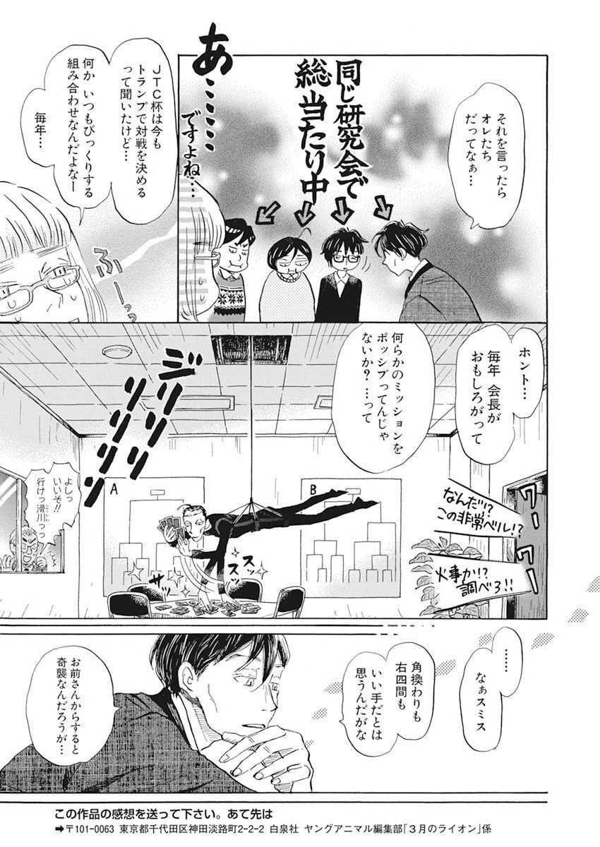 3月のライオン 第200話 - 4
