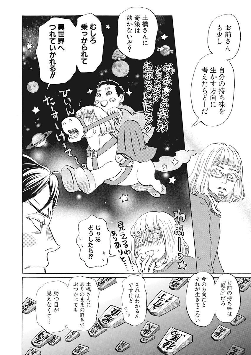 3月のライオン 第200話 - 5