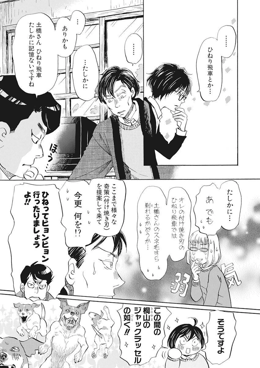 3月のライオン 第200話 - 6
