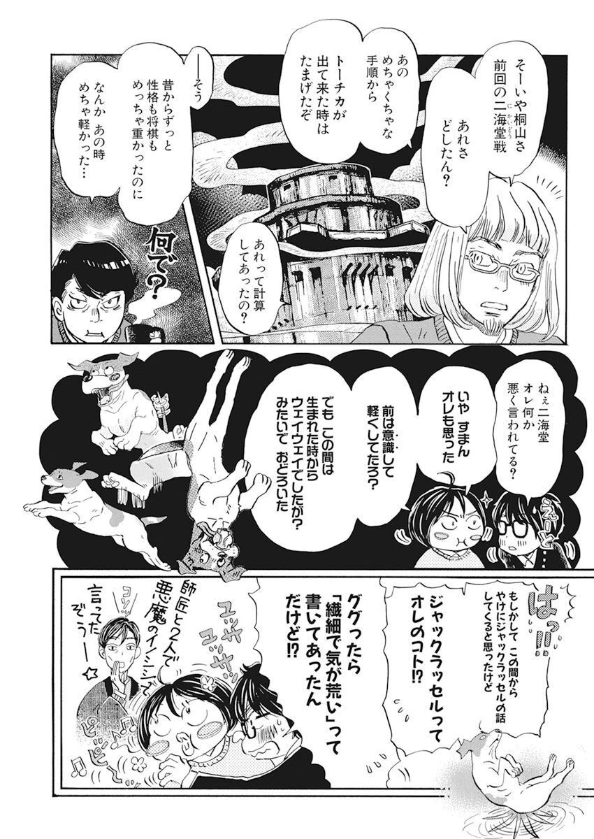 3月のライオン 第200話 - 7