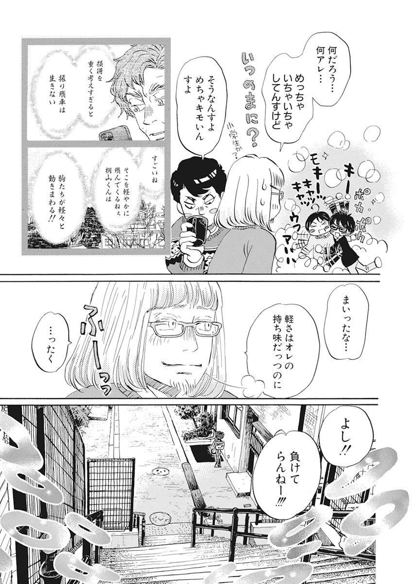 3月のライオン 第200話 - 8
