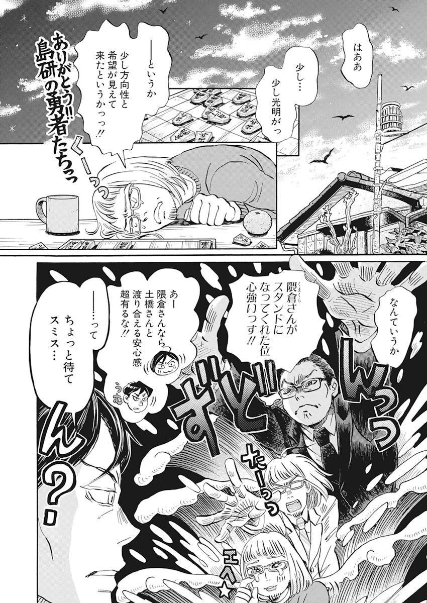 3月のライオン 第200話 - 9