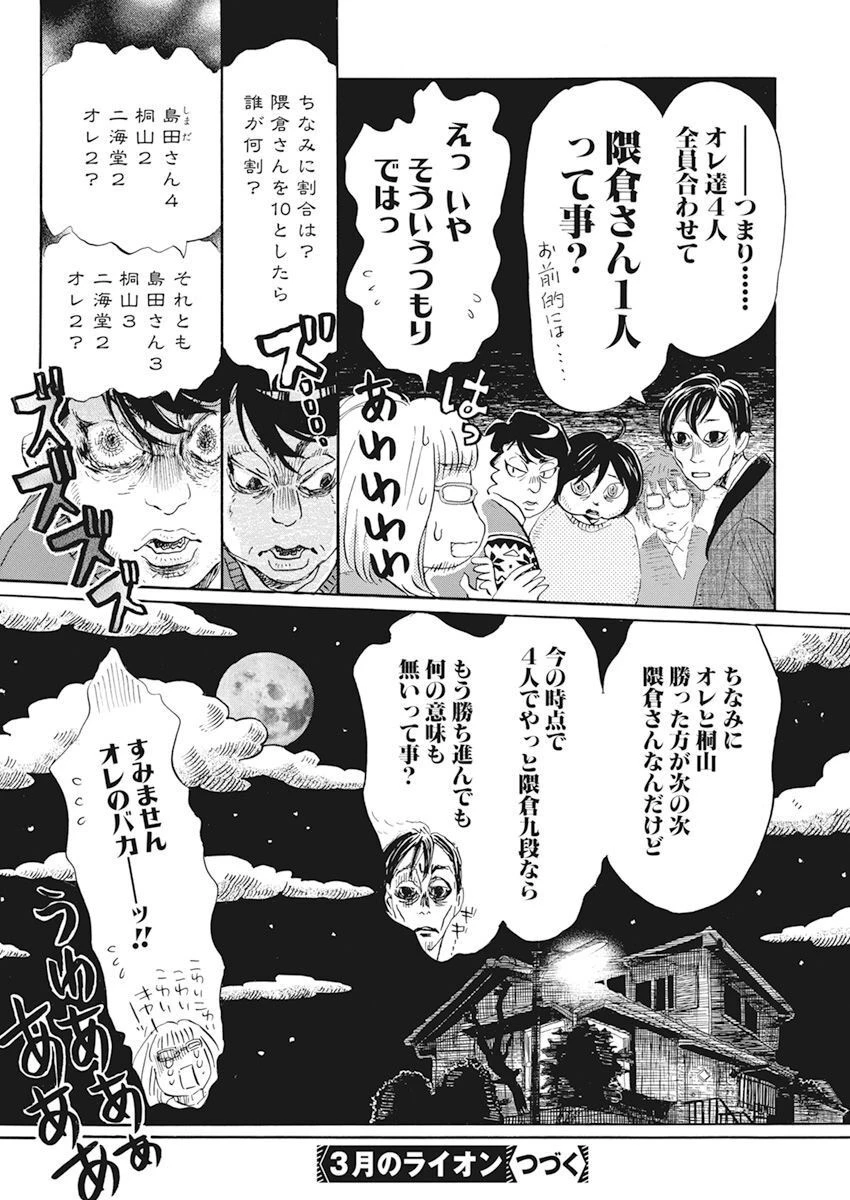 3月のライオン 第200話 - 10