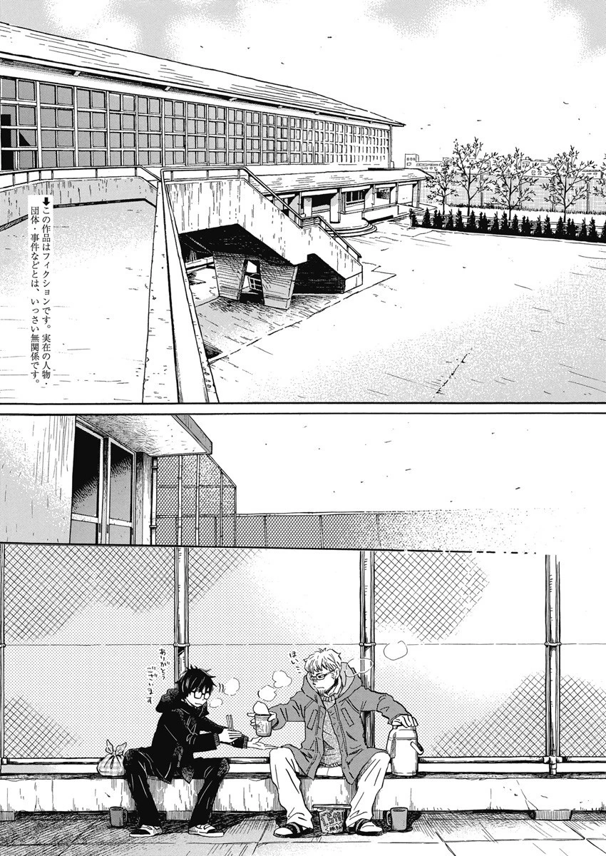 3月のライオン 第202話 - 2