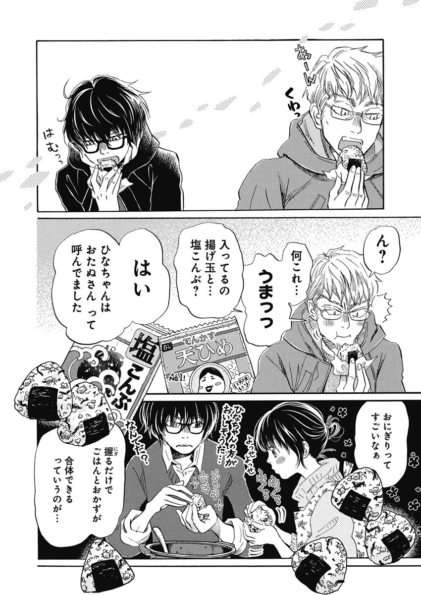 3月のライオン 第202話 - 5