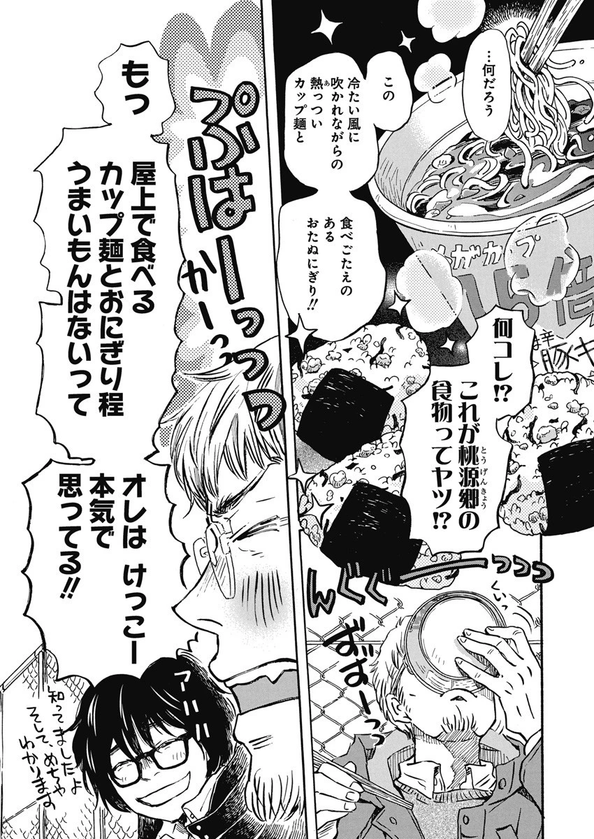 3月のライオン 第202話 - 6