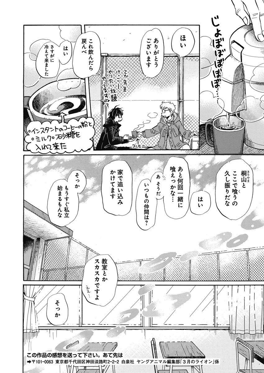3月のライオン 第202話 - 7