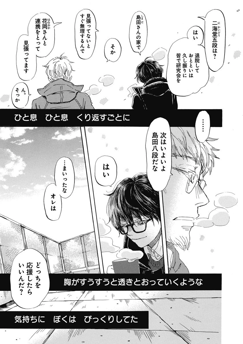 3月のライオン 第202話 - 8
