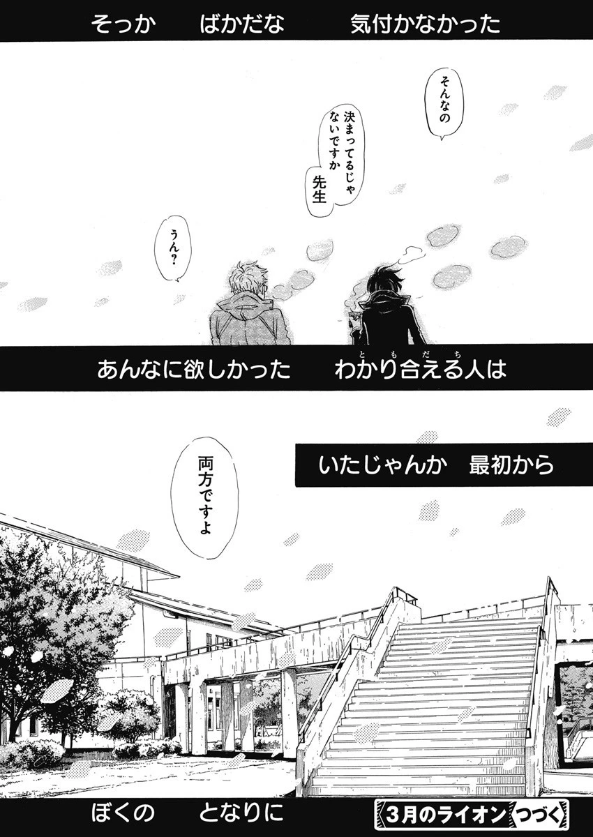 3月のライオン 第202話 - 9