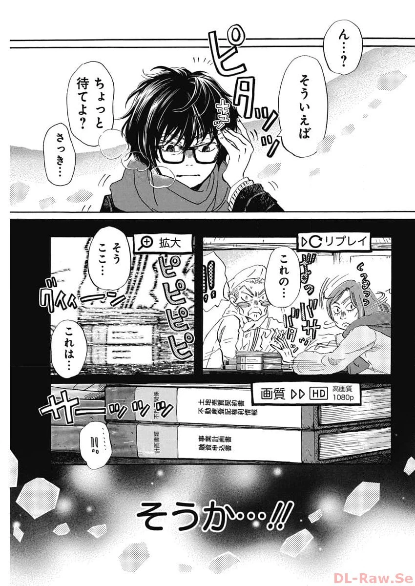 3月のライオン 第204話 - 3