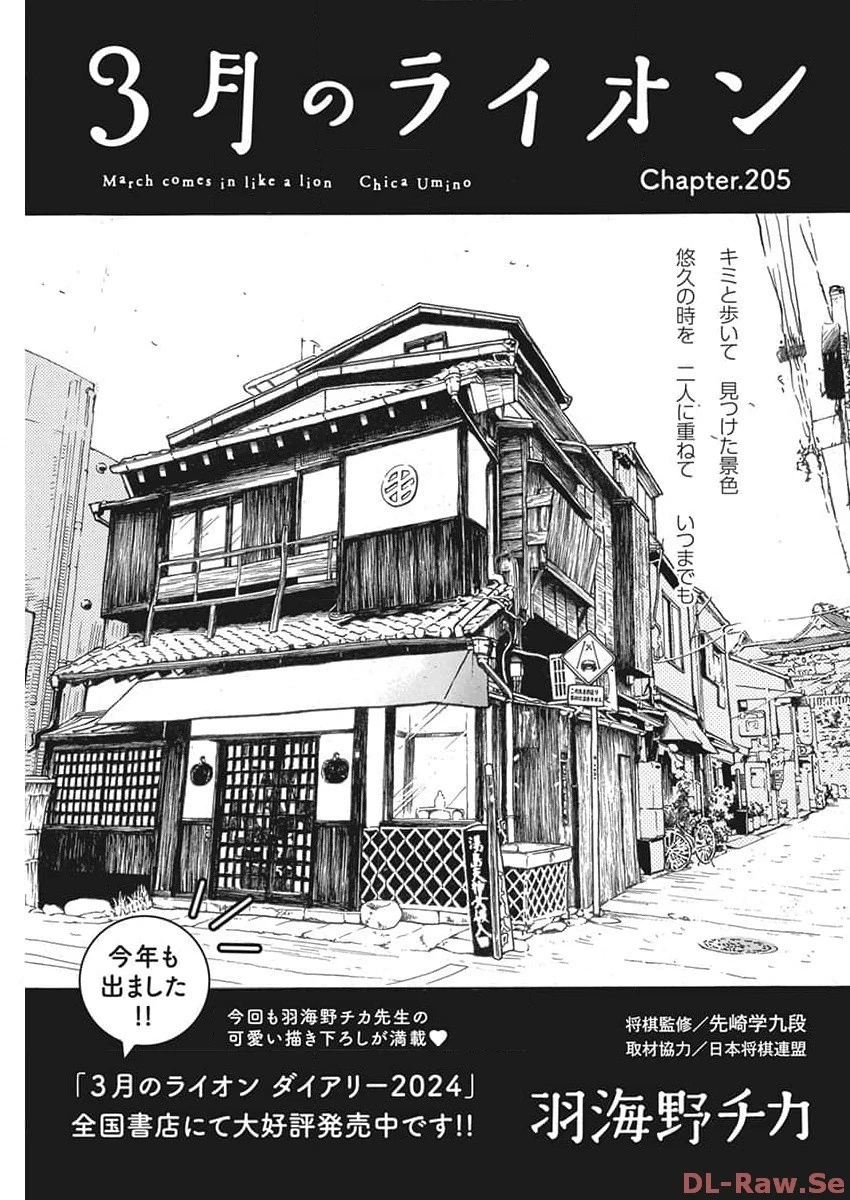 3月のライオン 第205話 - 1