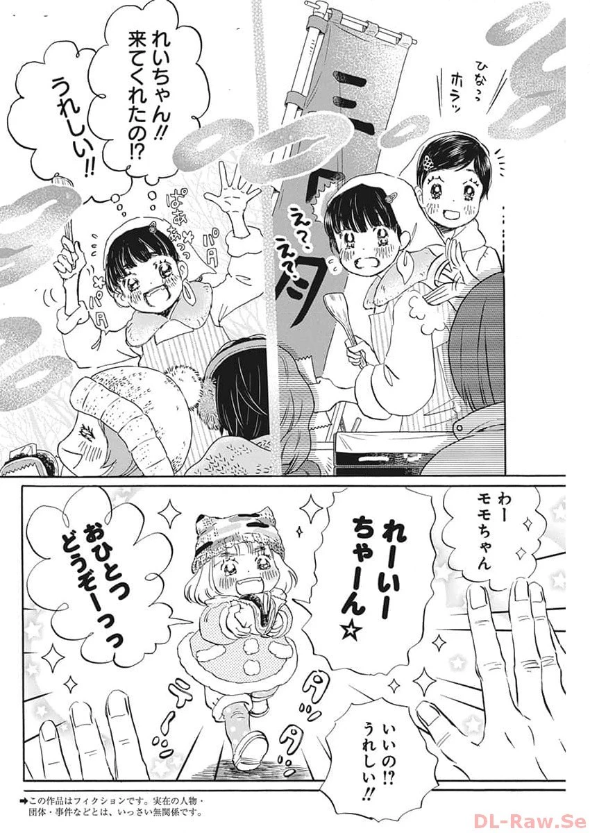 3月のライオン 第205話 - 2