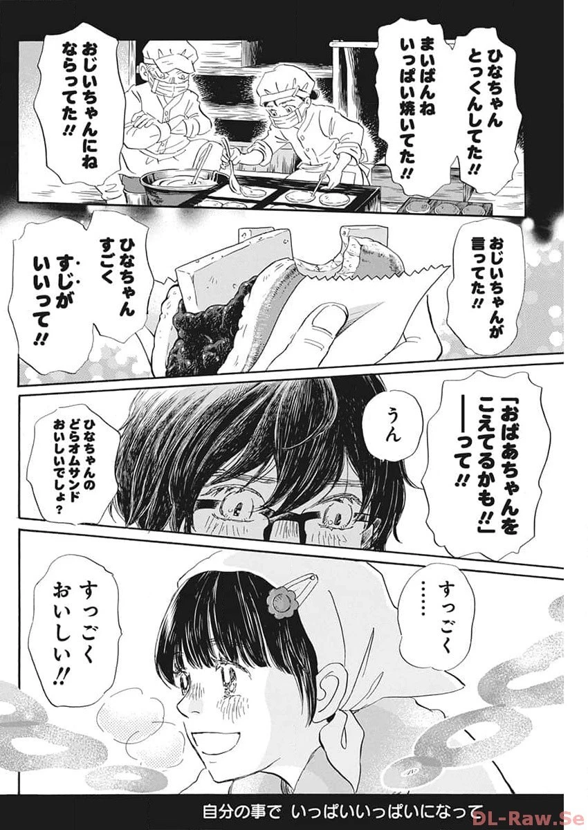 3月のライオン 第205話 - 4