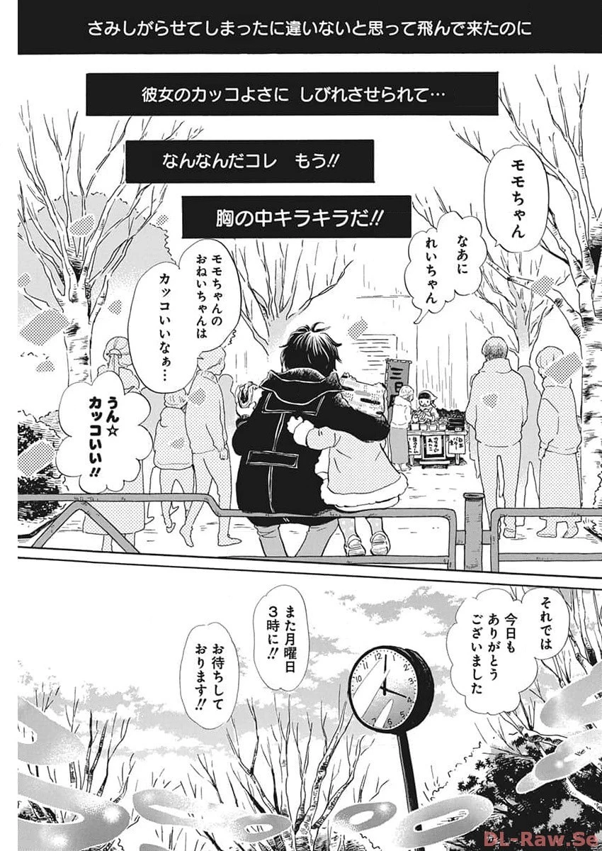 3月のライオン 第205話 - 5