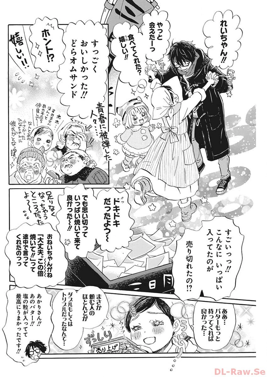 3月のライオン 第205話 - 6