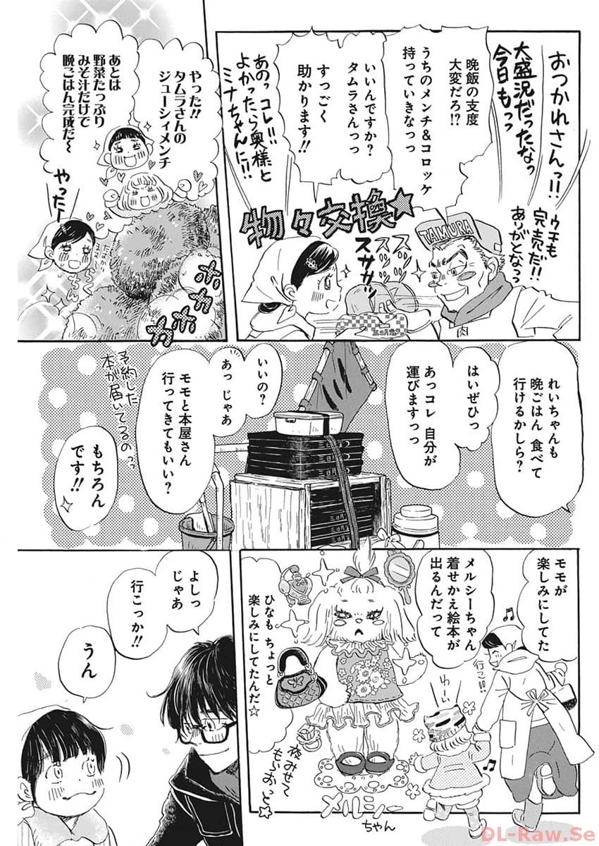 3月のライオン 第205話 - 7