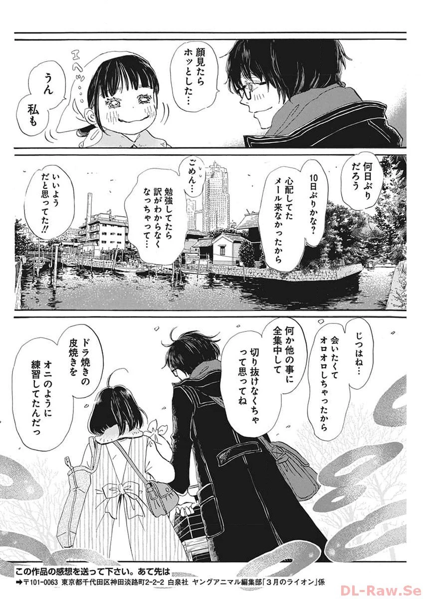 3月のライオン 第205話 - 8