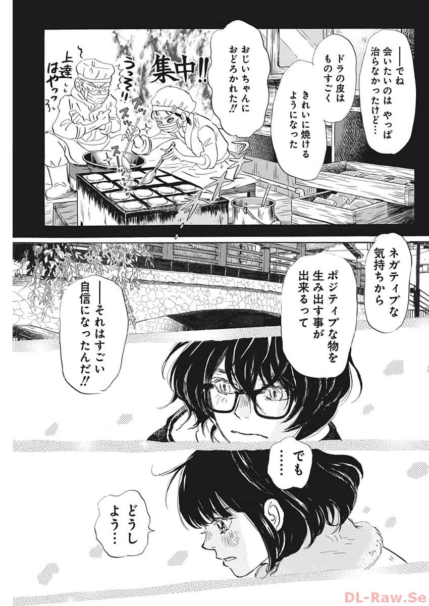 3月のライオン 第205話 - 9