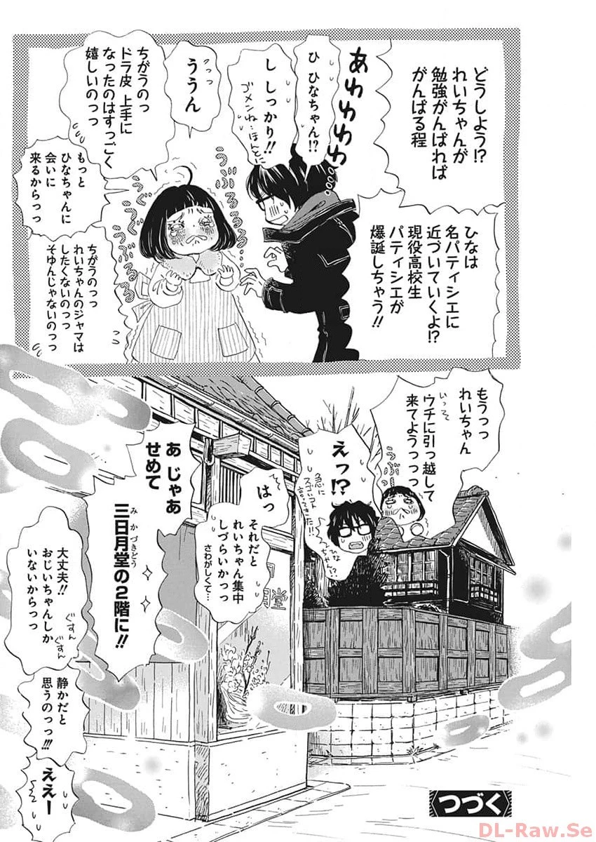3月のライオン 第205話 - 10