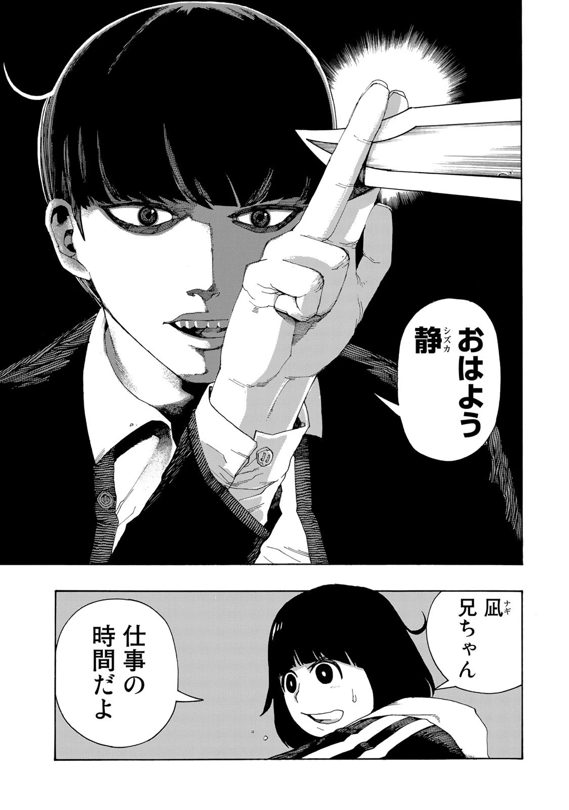 戦車椅子 第1話 - 17