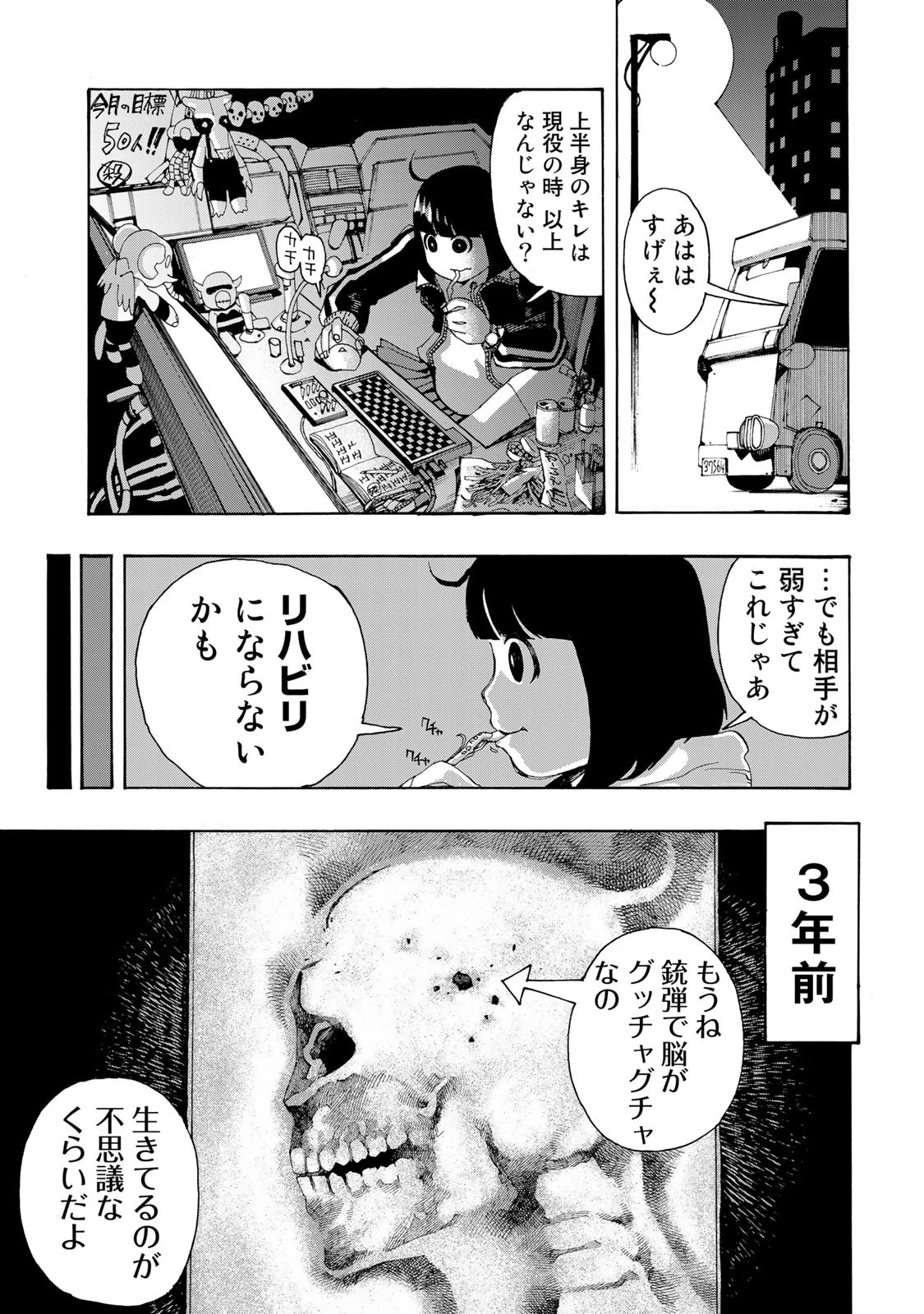 戦車椅子 第1話 - 33