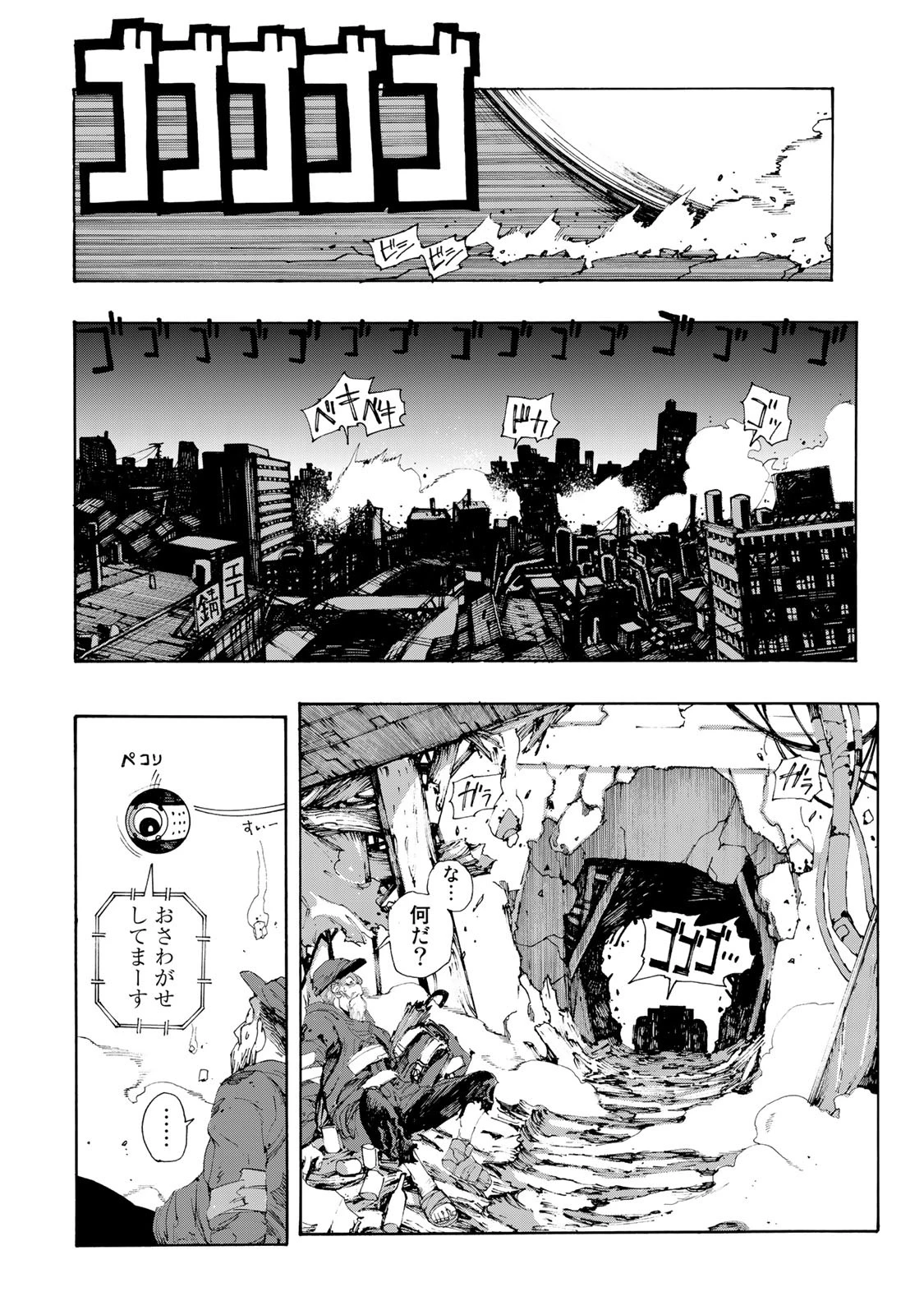戦車椅子 第1話 - 46